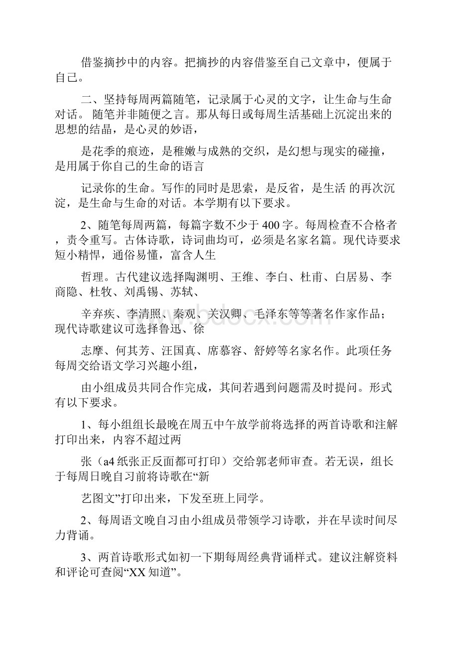 高二作文之高中语文学习计划书.docx_第2页