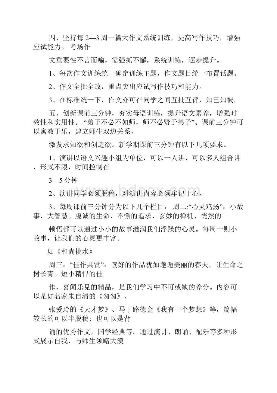 高二作文之高中语文学习计划书.docx_第3页