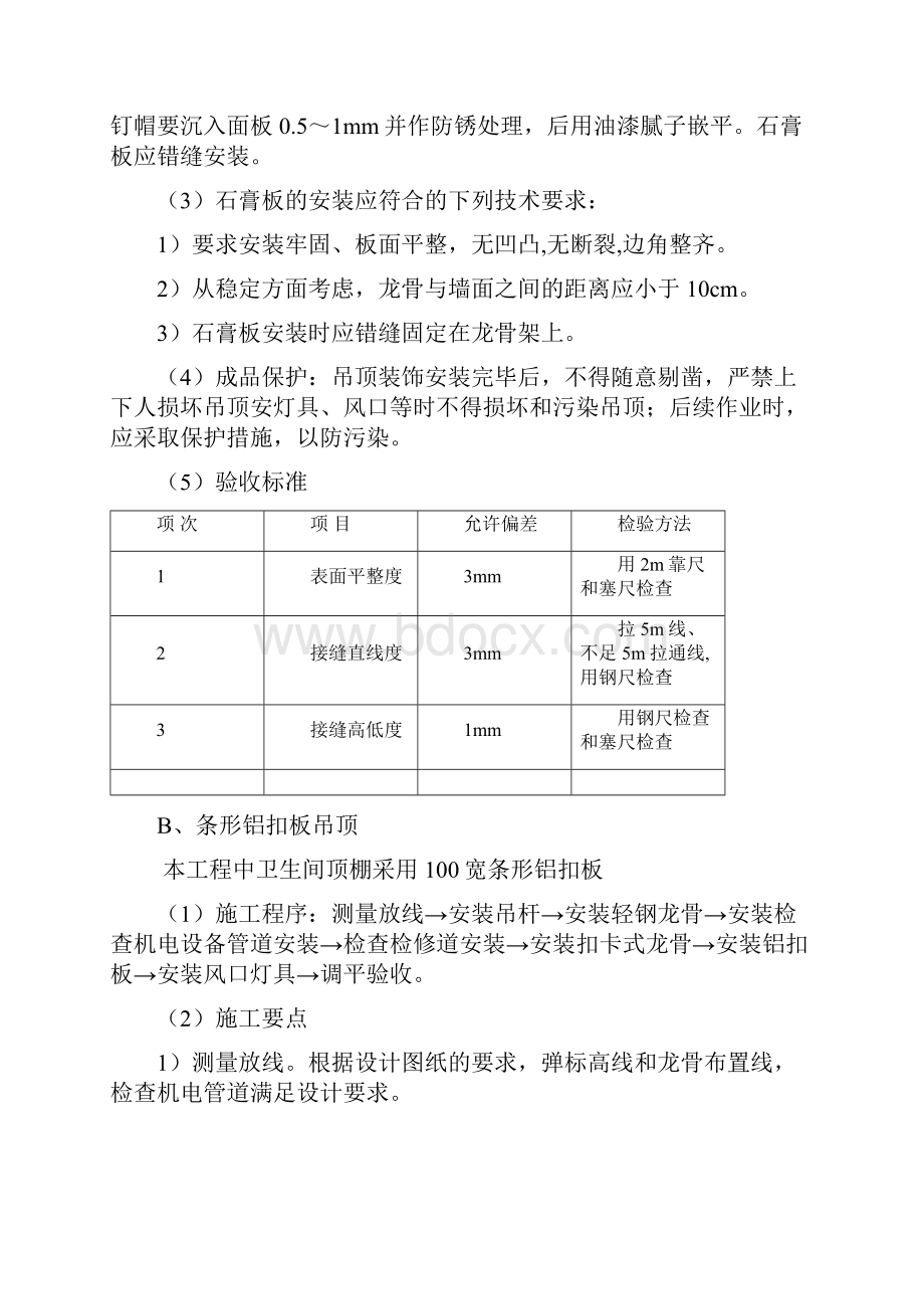 室内装修工程施工方案.docx_第3页