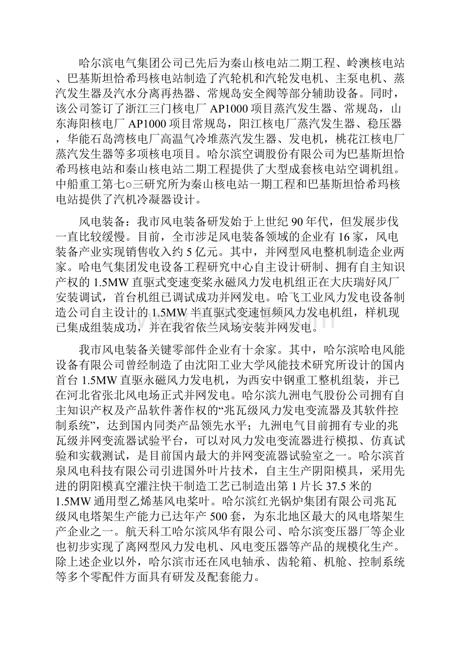 哈尔滨新能源装备规划最后稿.docx_第3页