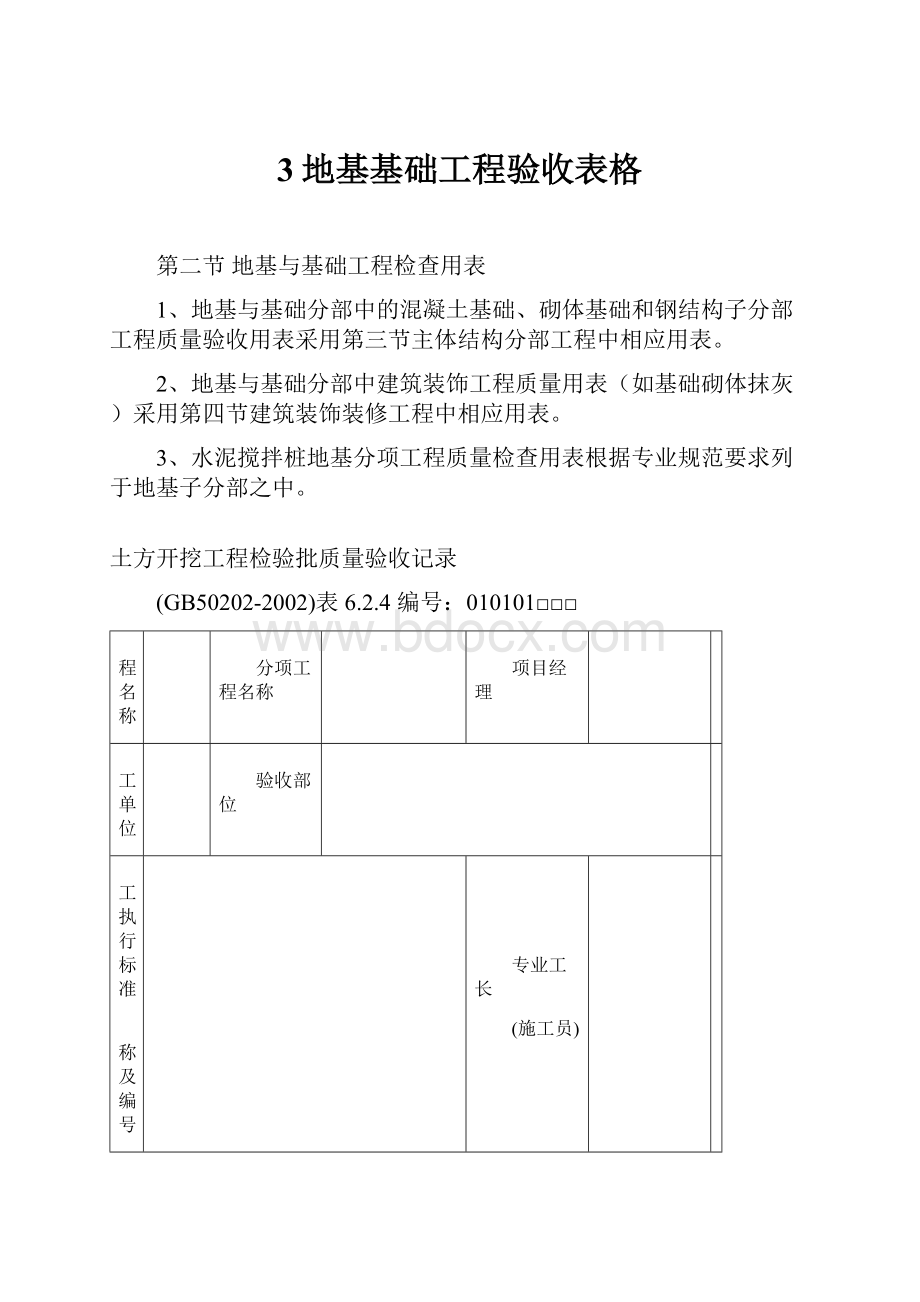 3地基基础工程验收表格.docx