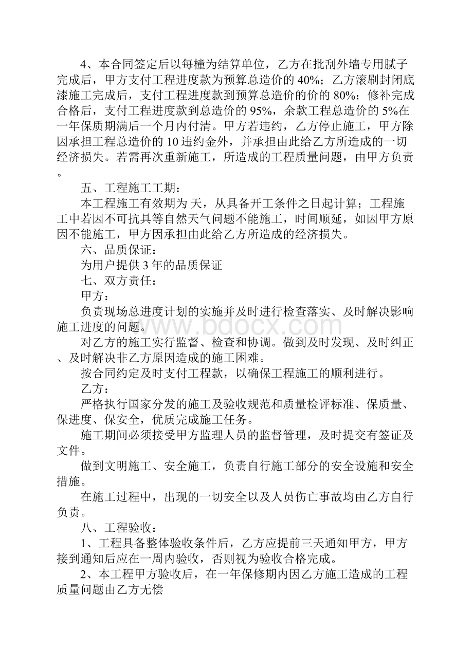 外墙真石漆施工合同.docx_第2页