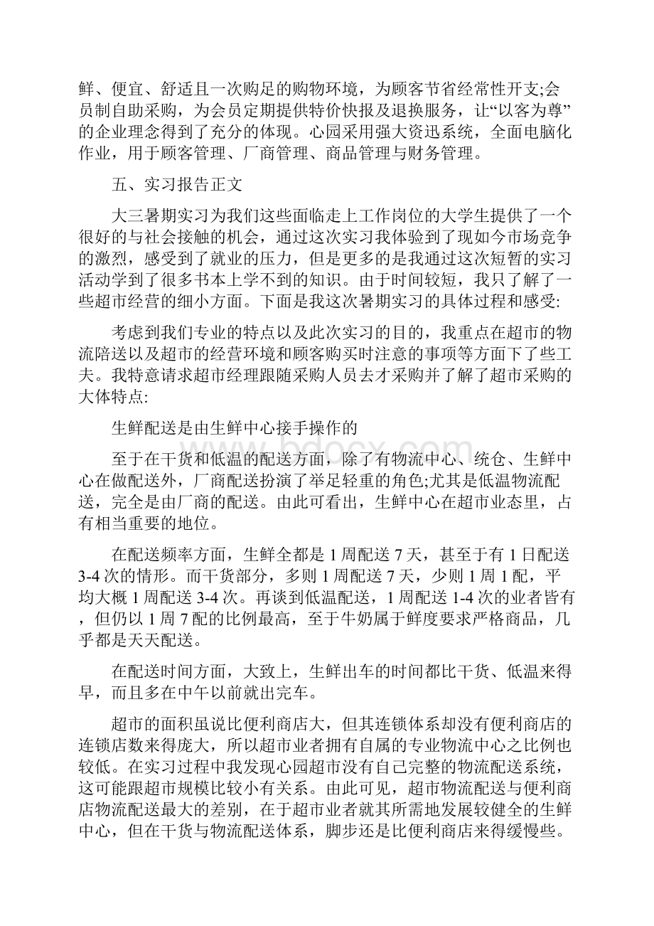 关于超市的实习报告书.docx_第2页