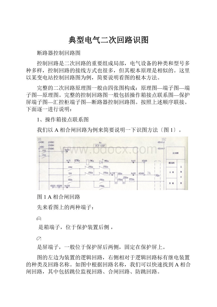 典型电气二次回路识图.docx