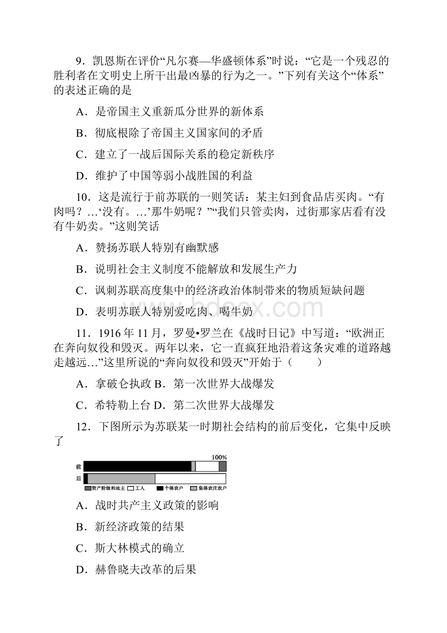 好题中考九年级历史下第三单元第一次世界大战和战后初期的世界一模试题含答案.docx_第3页