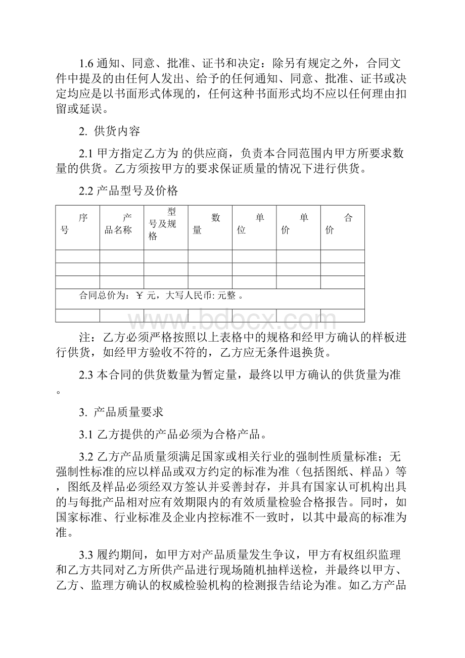 材料供货合同.docx_第2页