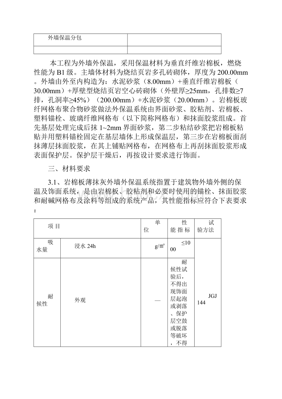 岩棉板外墙保温施工方案要点.docx_第2页