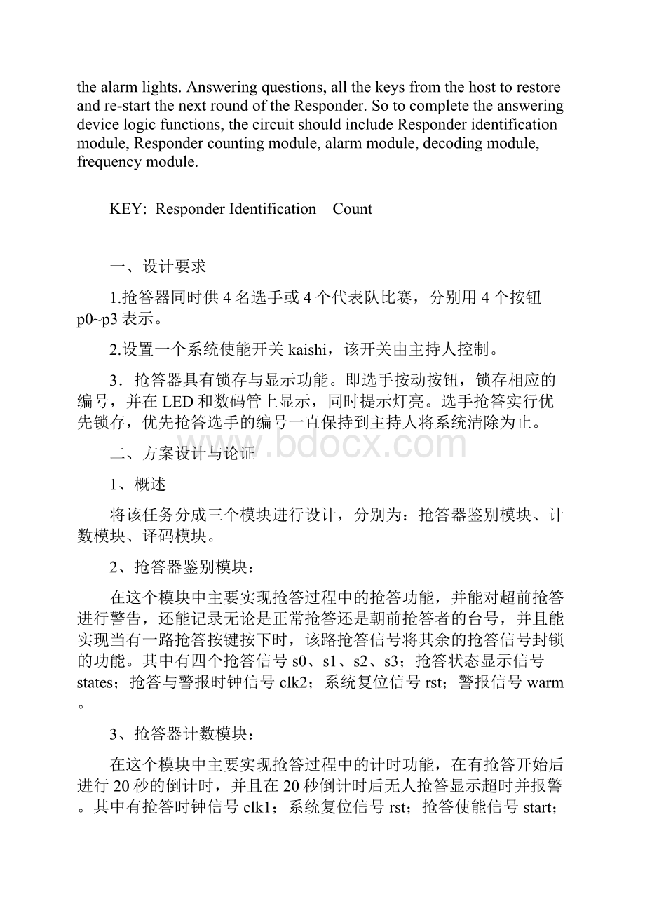 EDA课程设计四路抢答器.docx_第2页