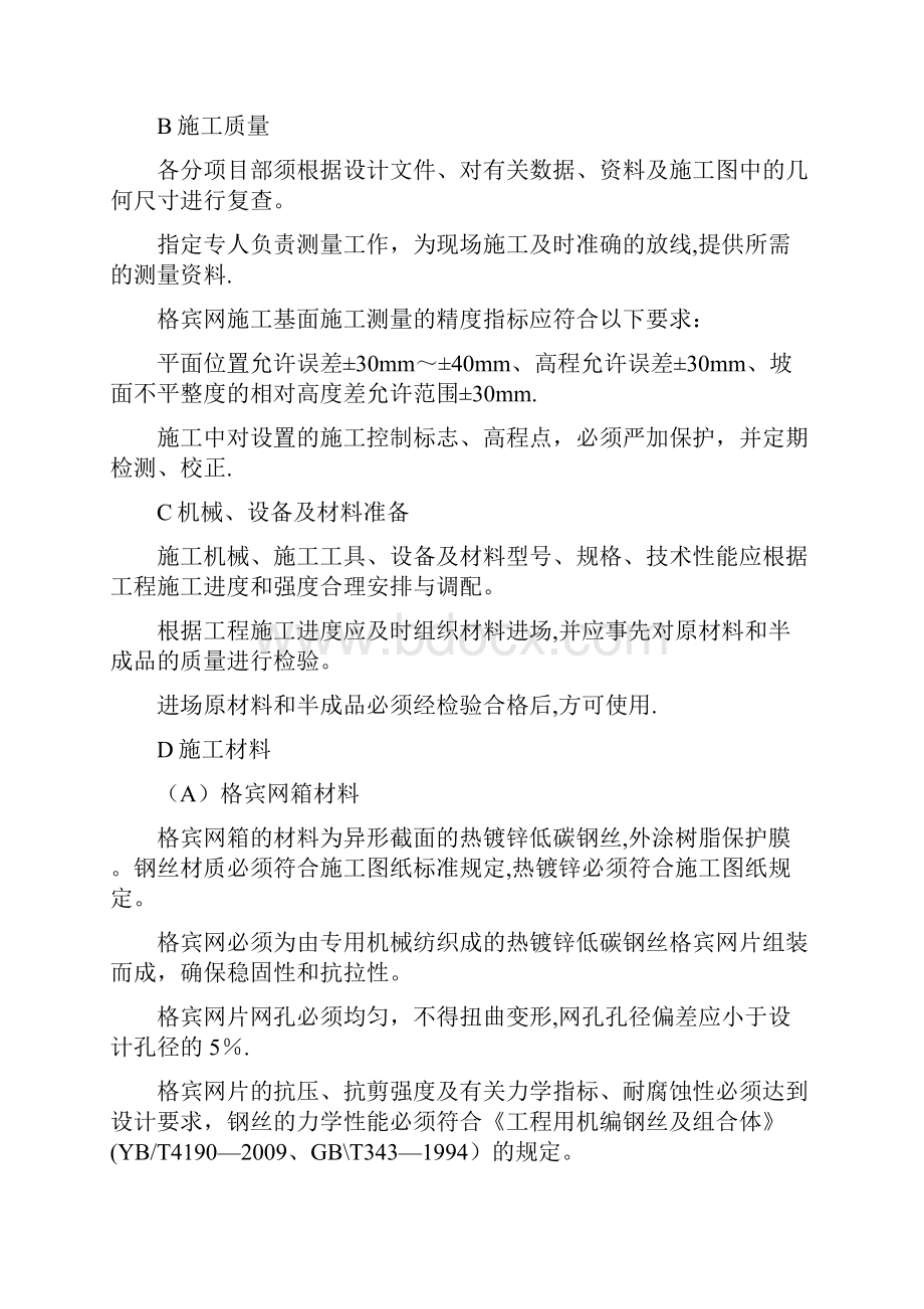 格宾网石笼挡墙施工方案完整.docx_第2页