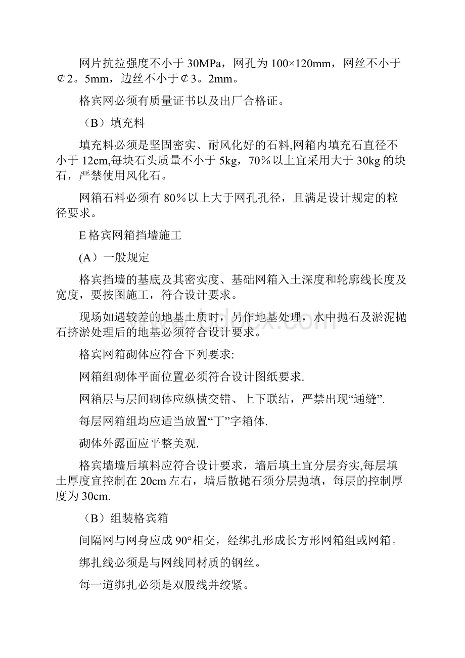 格宾网石笼挡墙施工方案完整.docx_第3页