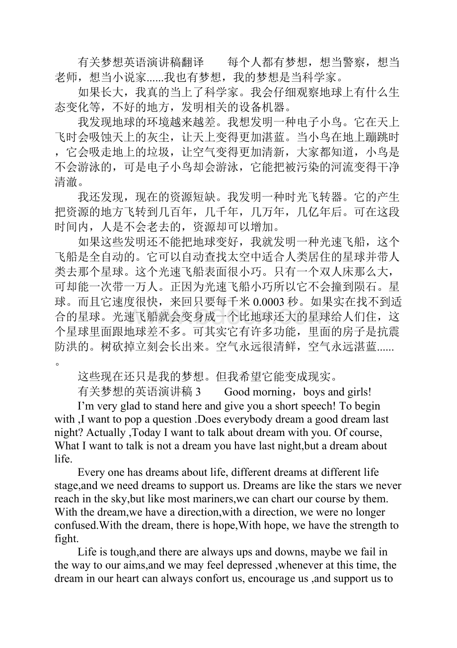 有关梦想的英语演讲稿带翻译.docx_第3页