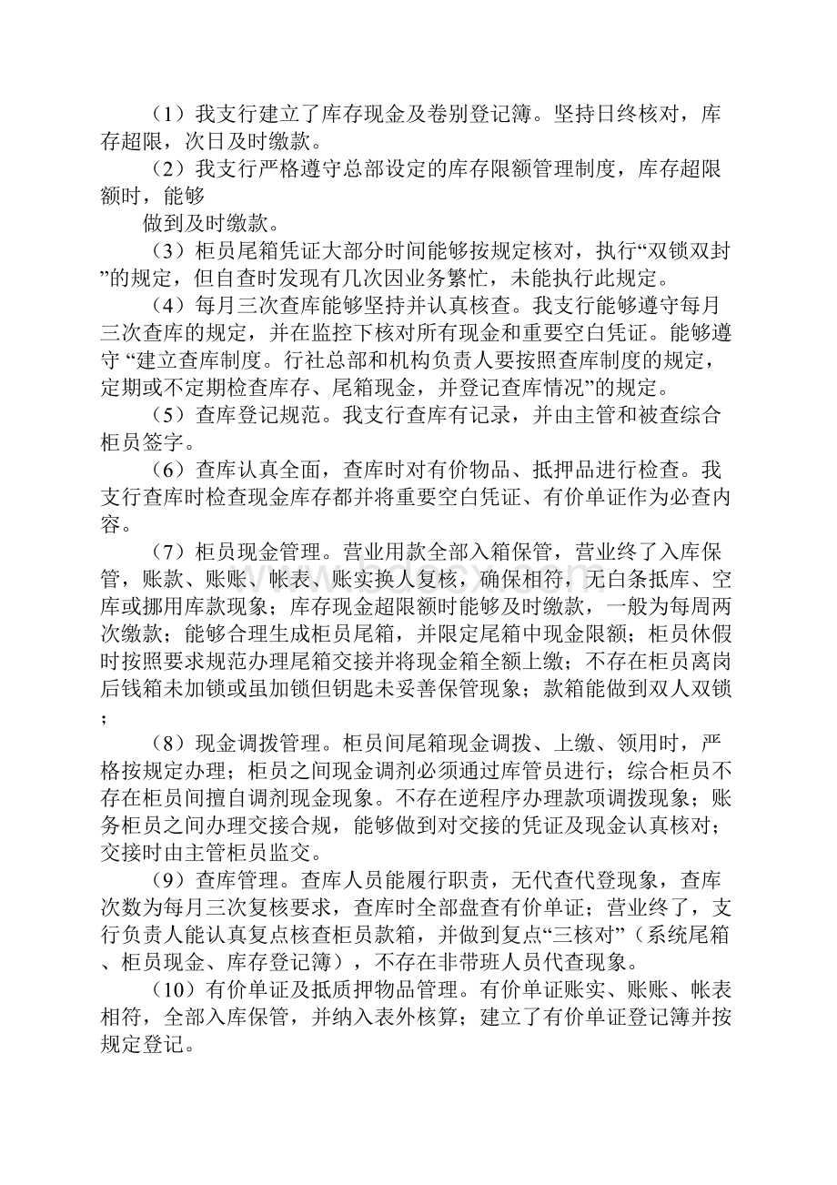 银行有价单证和印章管理自查报告doc.docx_第2页