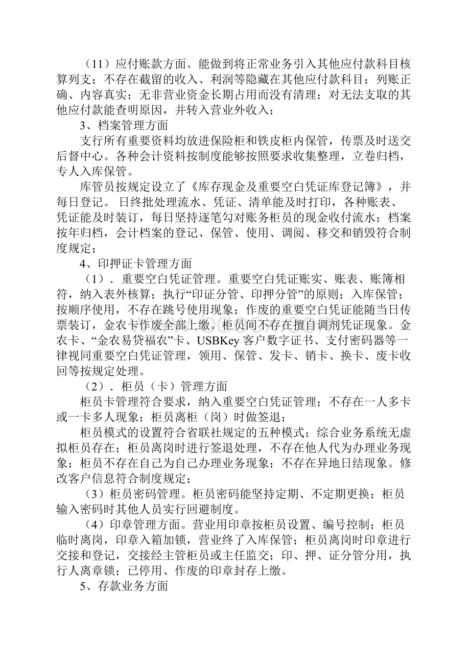 银行有价单证和印章管理自查报告doc.docx_第3页