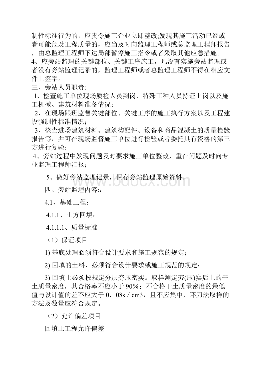 监理旁站方案示范文本.docx_第3页