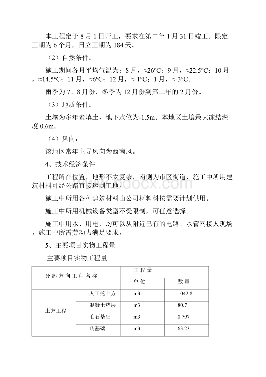 天津市某百货商店施工组织设计.docx_第2页