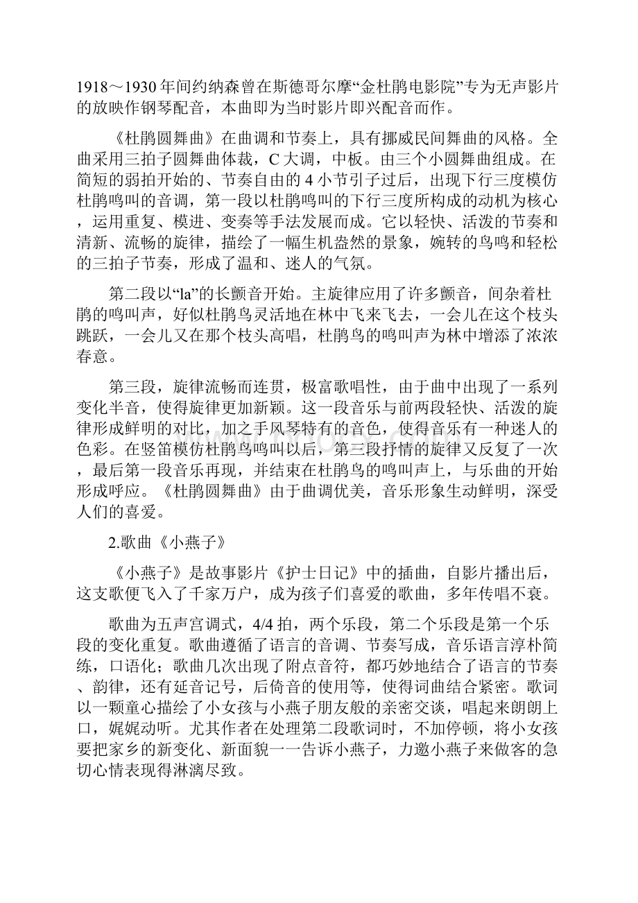 人音版一年级音乐课教案下册教案含反思.docx_第2页