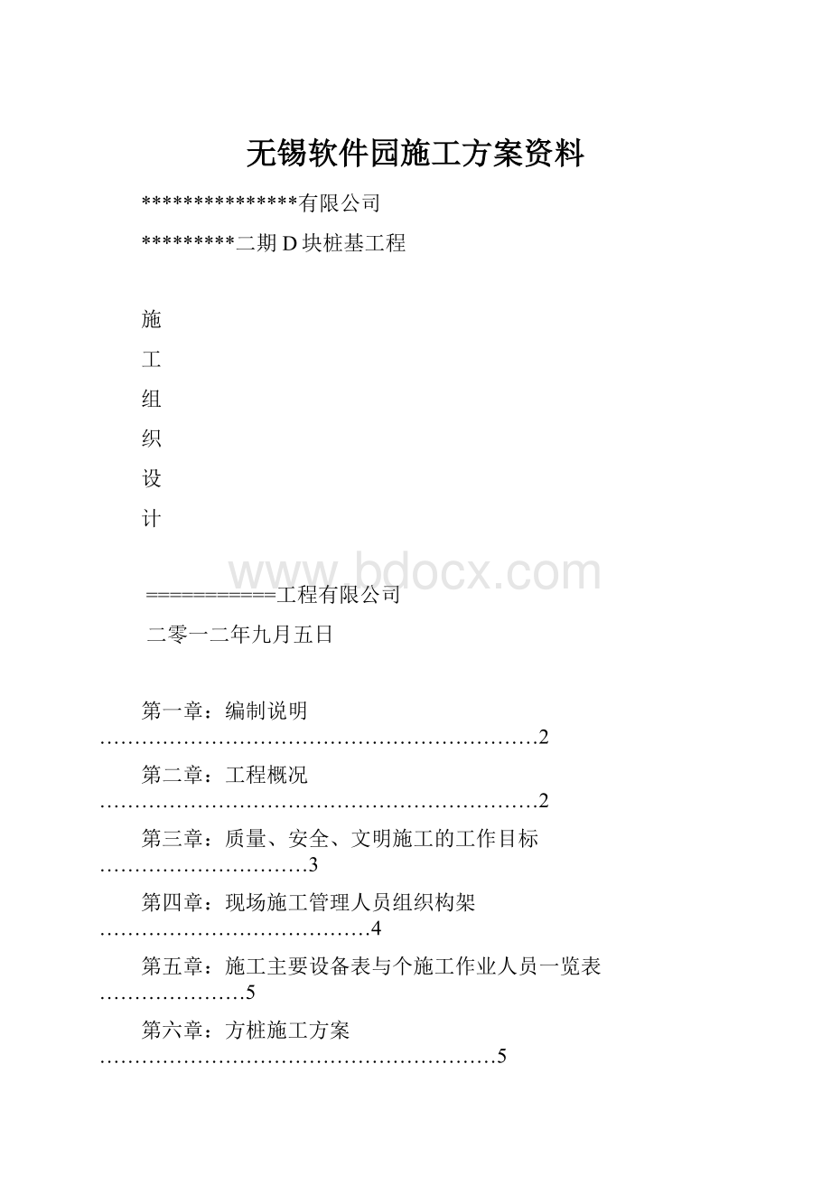 无锡软件园施工方案资料.docx