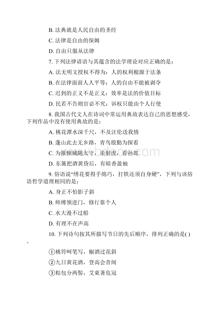 度国家公务员考试行测真题及答案.docx_第3页