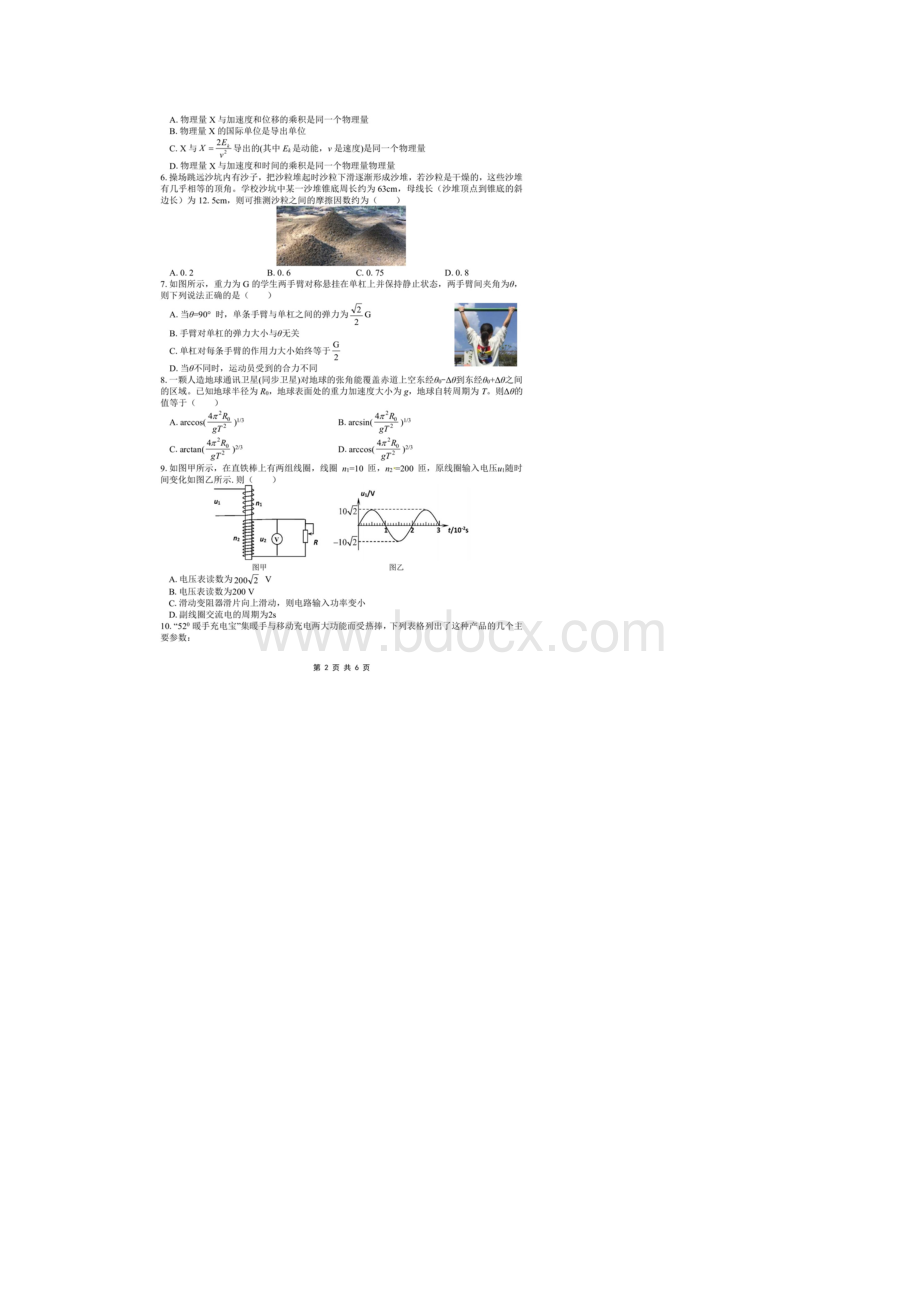 浙江山水联盟届高三上学期联考物理试题含答案解析.docx_第2页