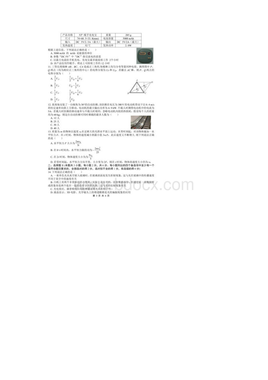 浙江山水联盟届高三上学期联考物理试题含答案解析.docx_第3页