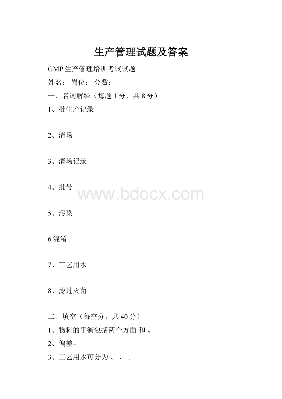 生产管理试题及答案.docx