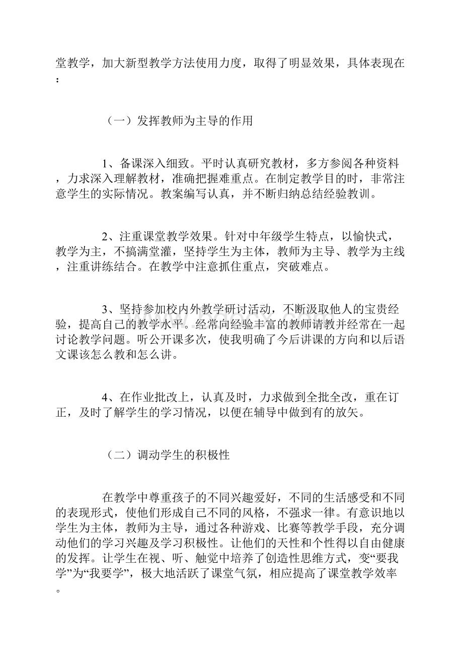 初中教师学期工作总结范文.docx_第2页