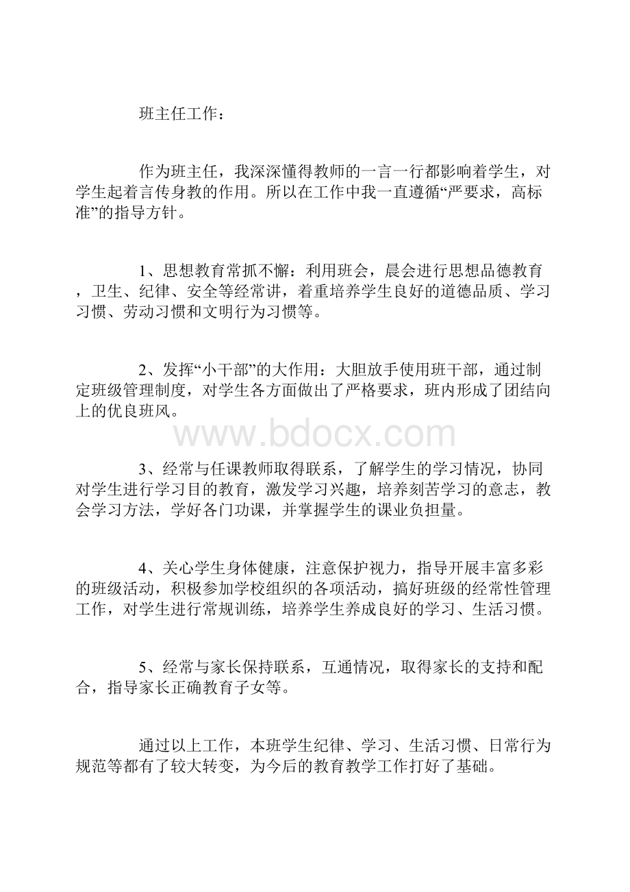 初中教师学期工作总结范文.docx_第3页