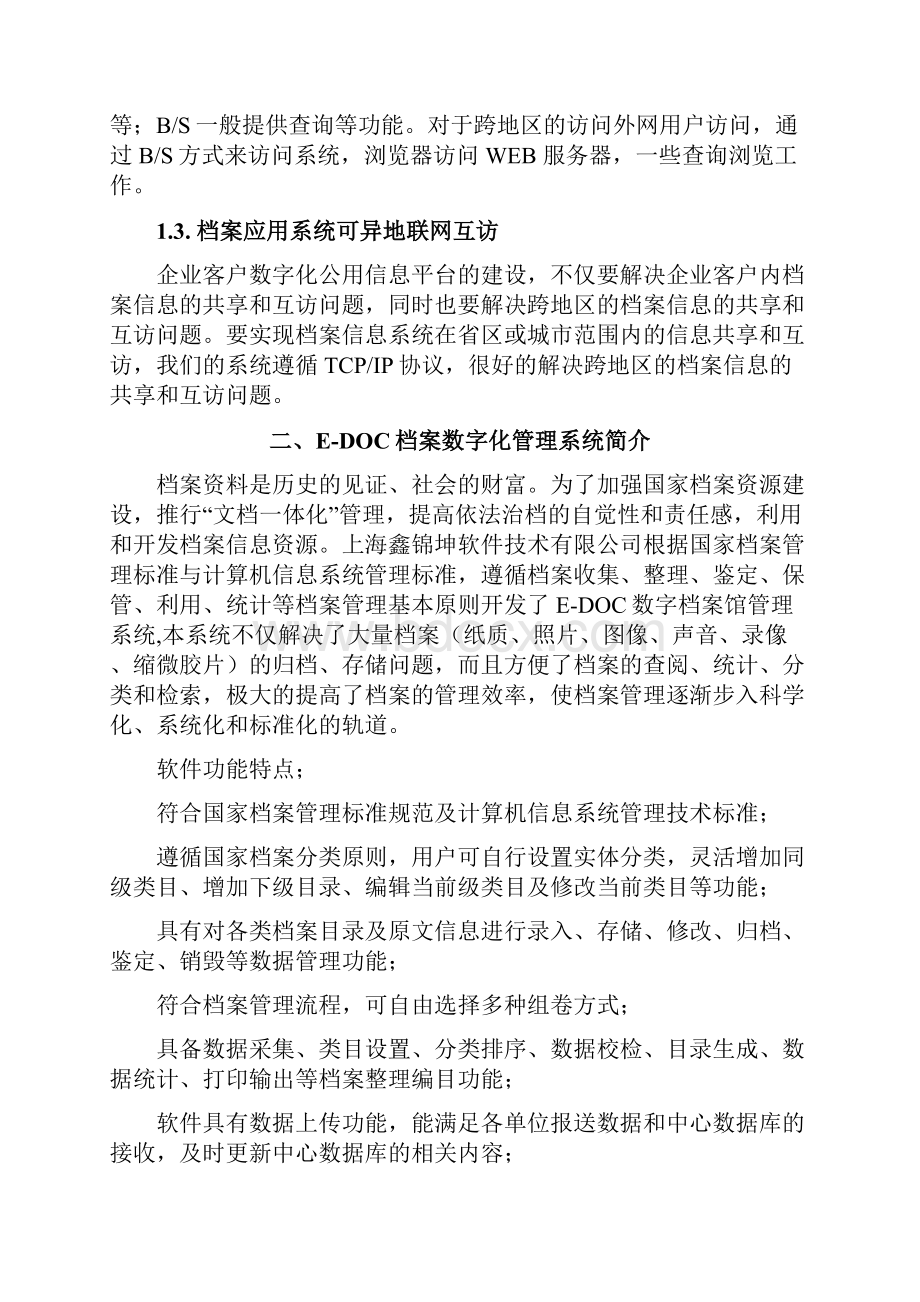 XX集团档案信息管理系统建设方案.docx_第3页