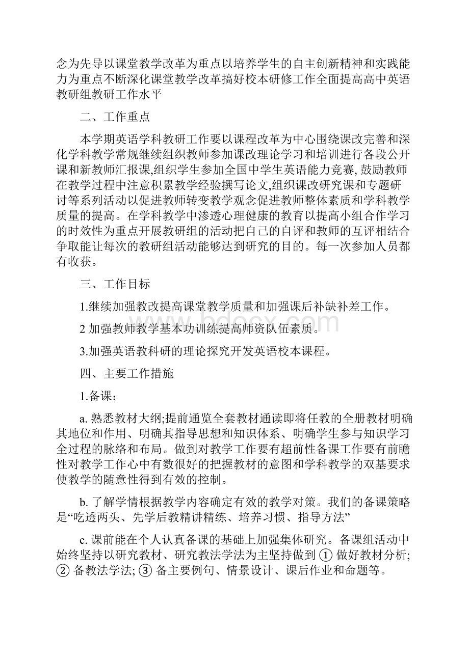 九年级英语教师教学工作计划.docx_第3页