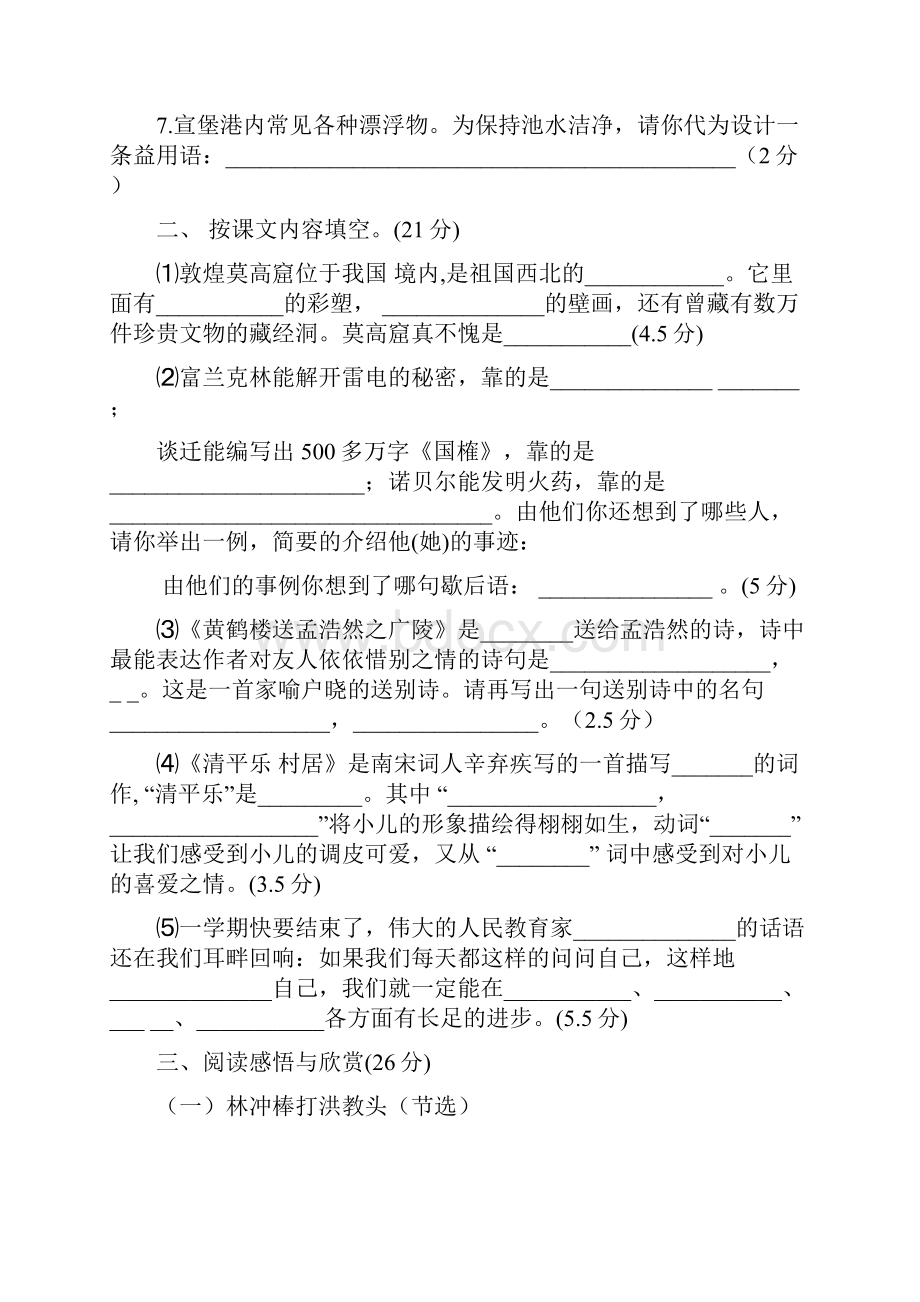 学年苏教版小学五年级上册语文期末试题3套.docx_第2页