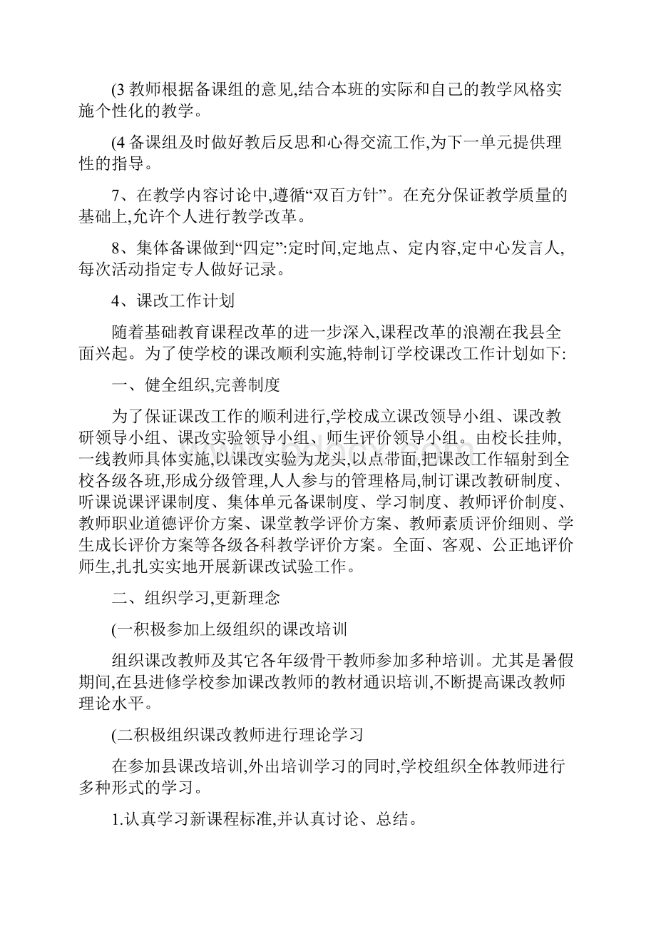 教学研究管理制度汇编.docx_第3页