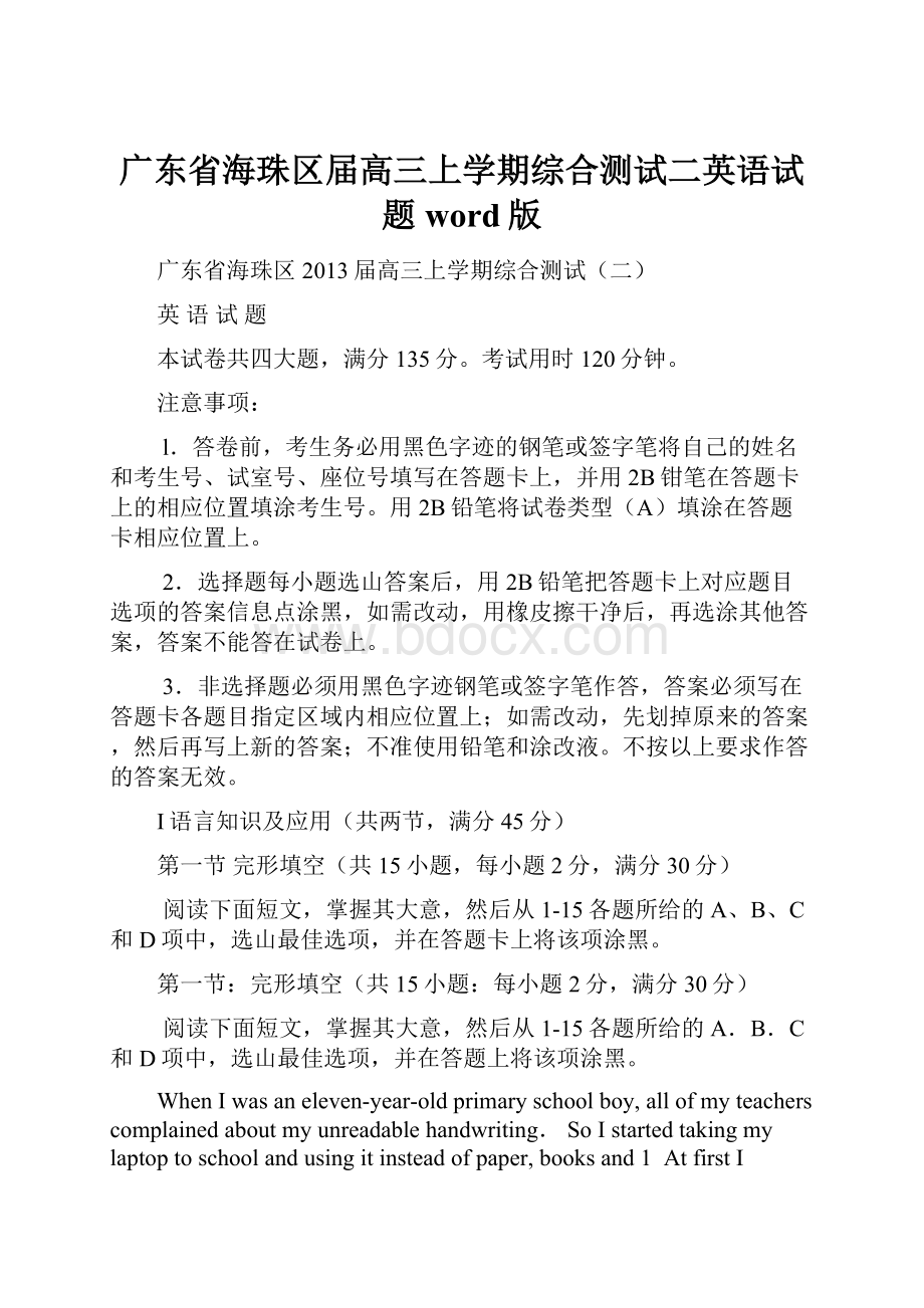 广东省海珠区届高三上学期综合测试二英语试题 word版.docx_第1页