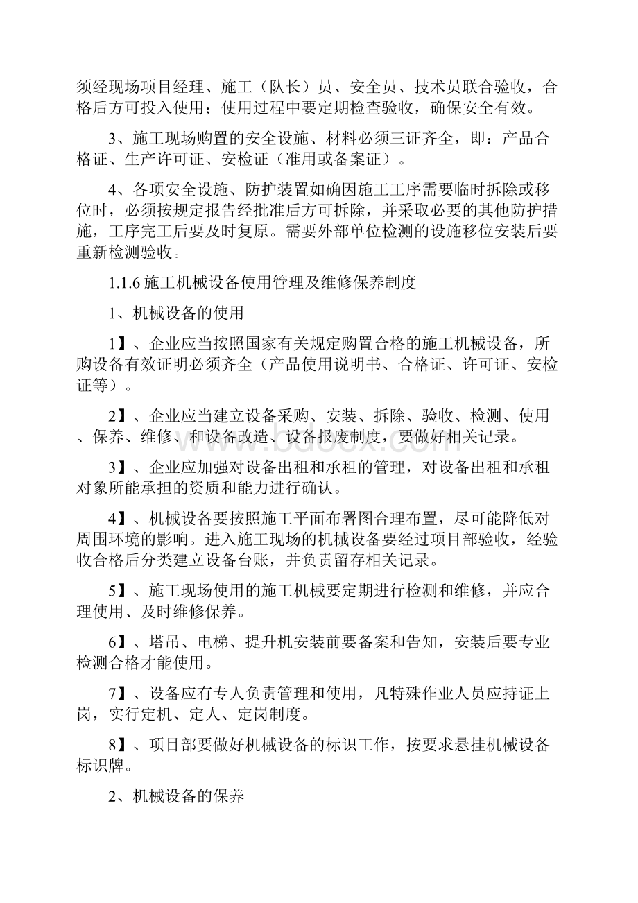 建筑工地安全管理制度.docx_第3页