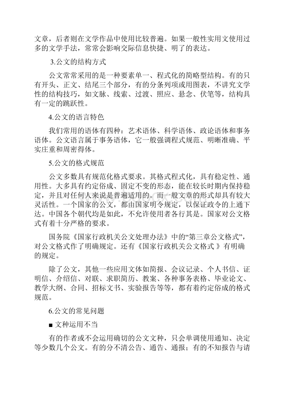 谈谈公务文书的语言特1.docx_第2页