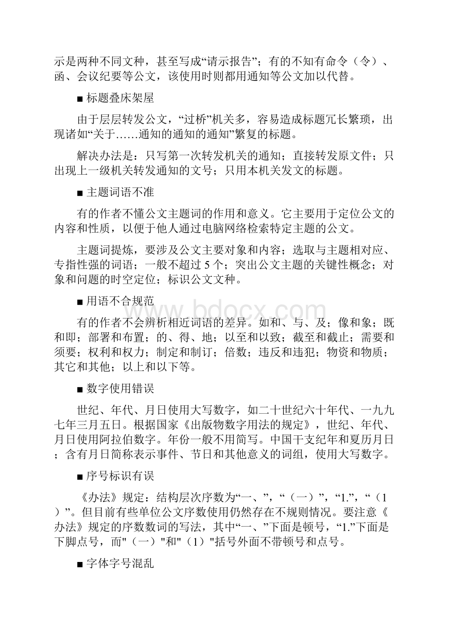 谈谈公务文书的语言特1.docx_第3页