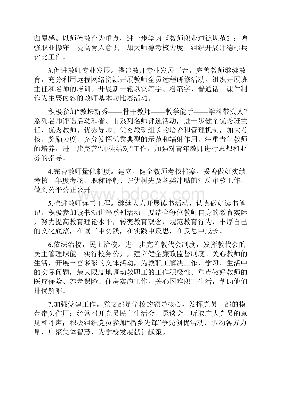 枣庄东方国际学校.docx_第3页