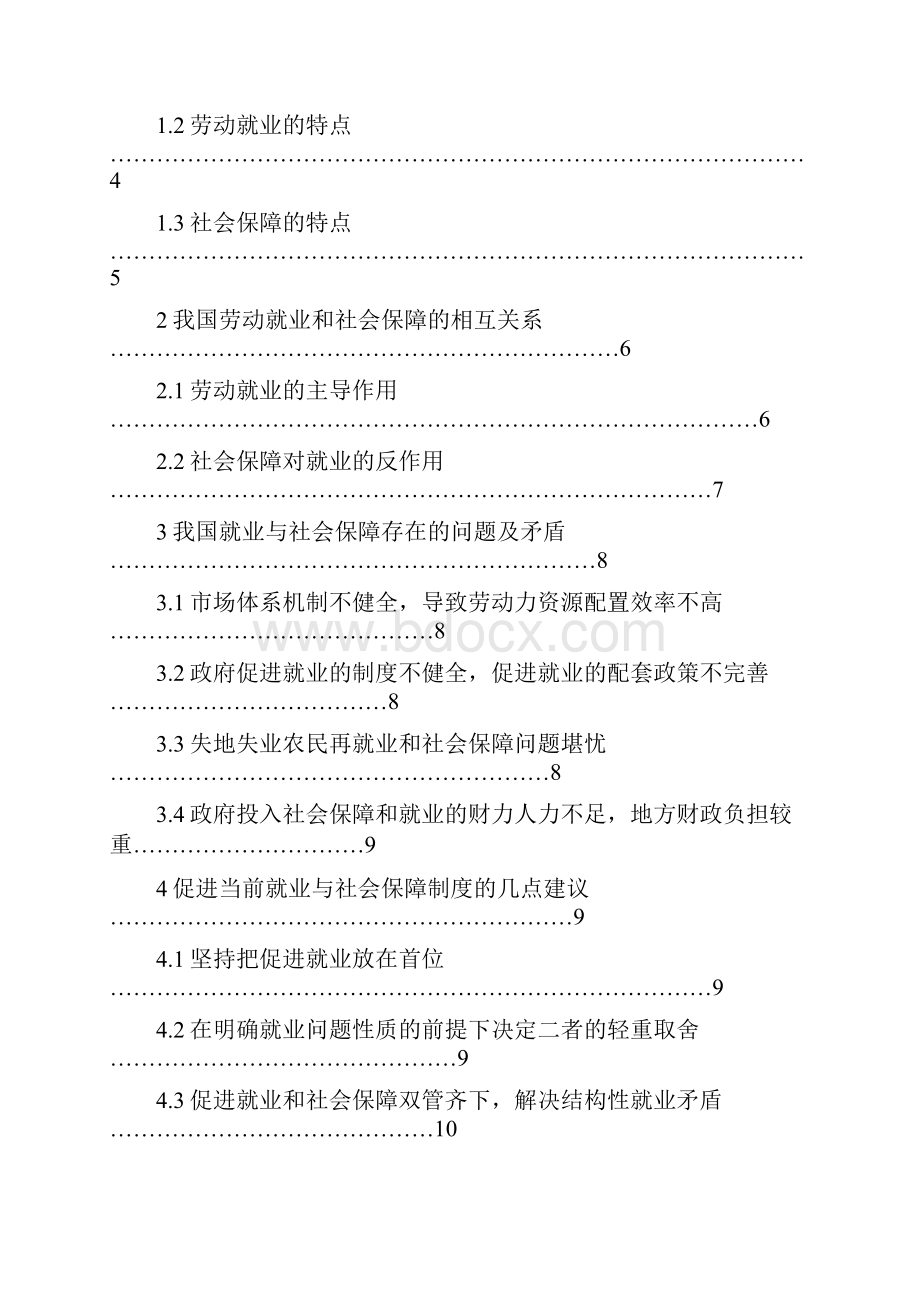 论文我国的就业及社会保障问题初探.docx_第2页