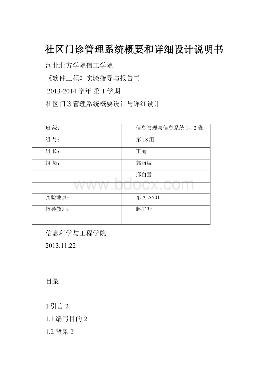 社区门诊管理系统概要和详细设计说明书.docx