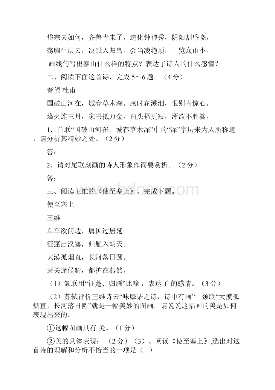 人教版八年级上册语文能力提升训练.docx_第3页