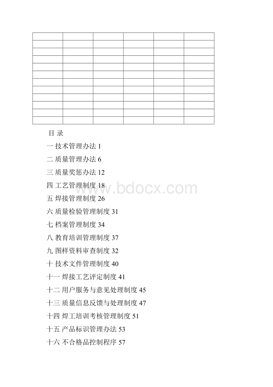 技术质量管理办法汇总修改.docx_第2页