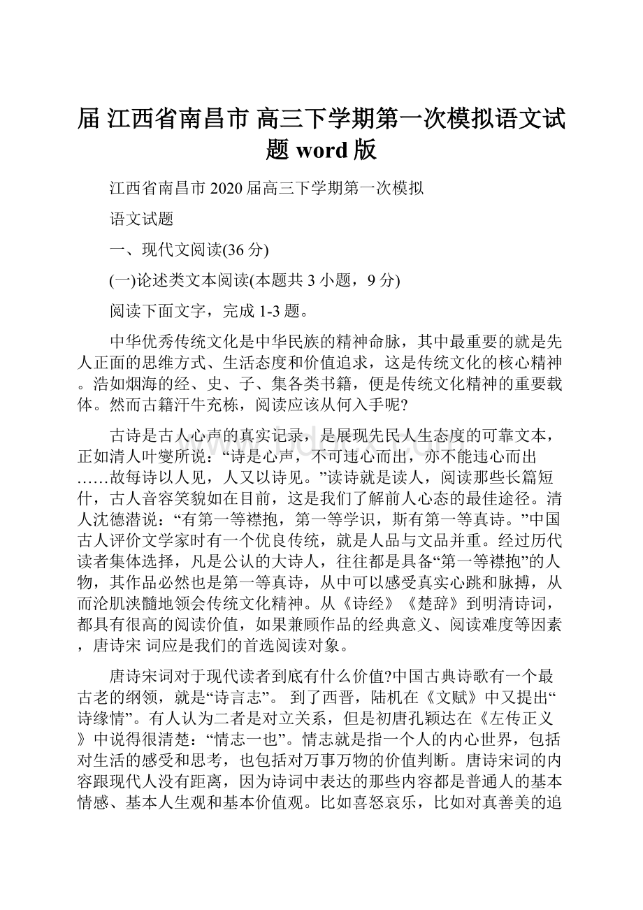 届江西省南昌市高三下学期第一次模拟语文试题 word版.docx_第1页