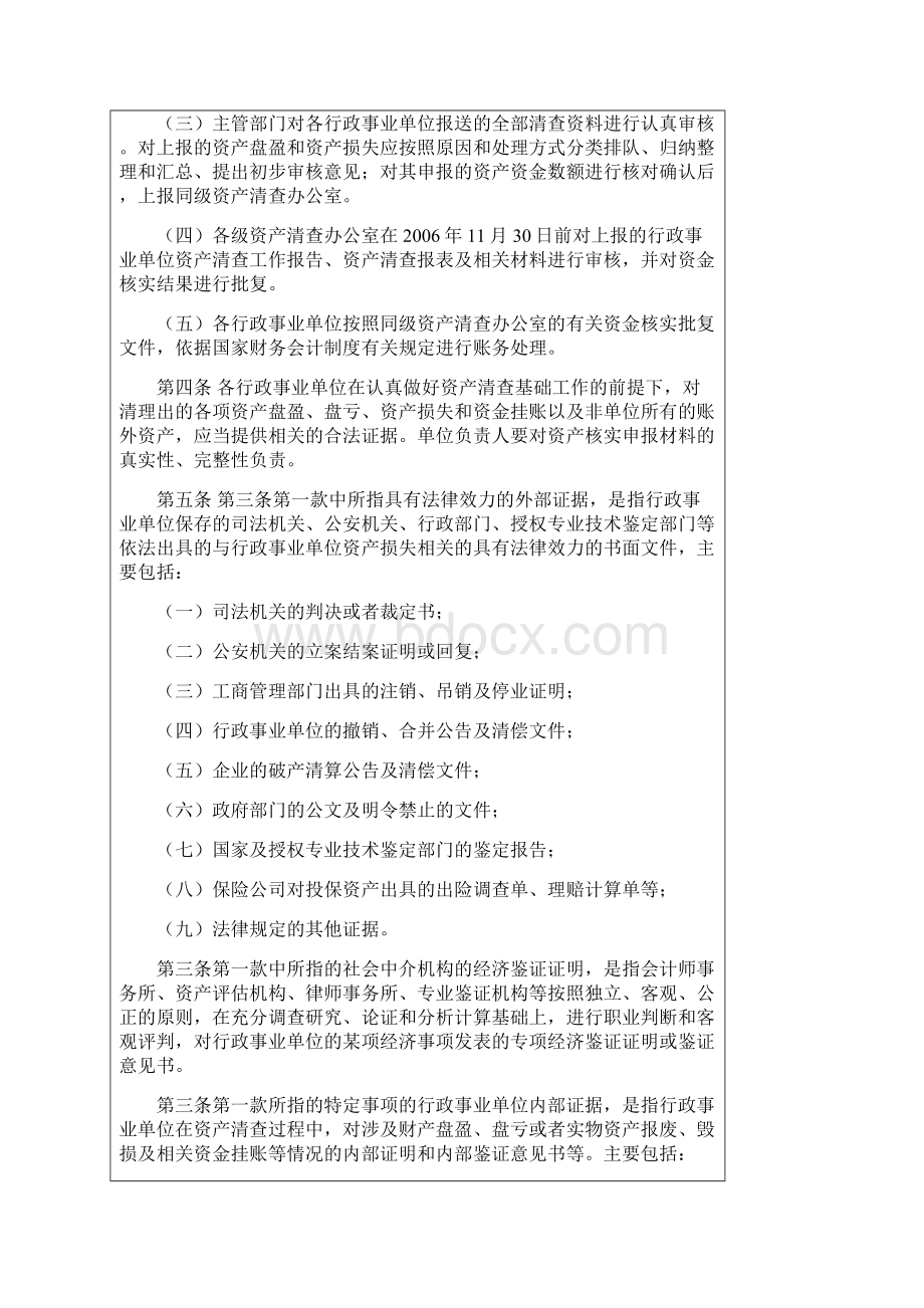 北京行政事业单位资产清查资金核实暂行规定总则第一条.docx_第2页