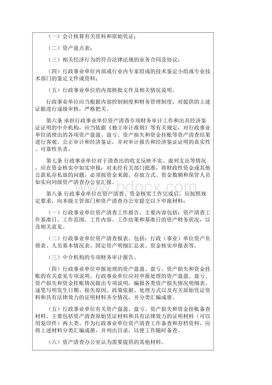 北京行政事业单位资产清查资金核实暂行规定总则第一条.docx_第3页