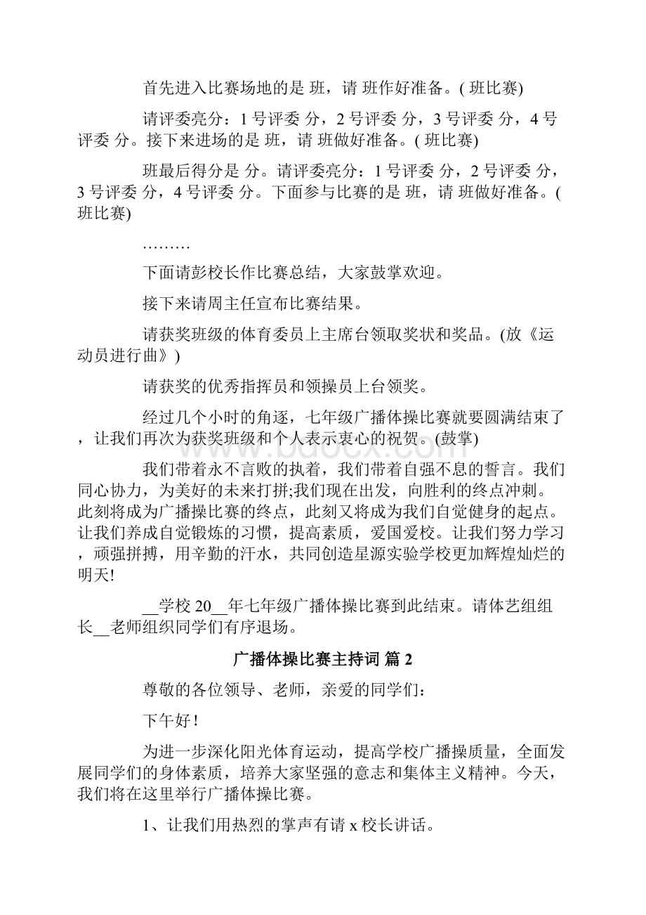 广播体操比赛主持词4篇.docx_第2页