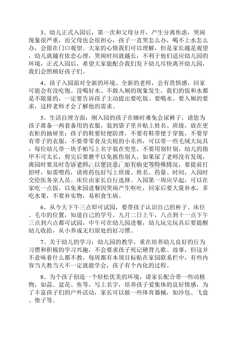 幼儿园小班上学期教学计划与幼儿园小班上学期教师工作计划汇编.docx_第2页