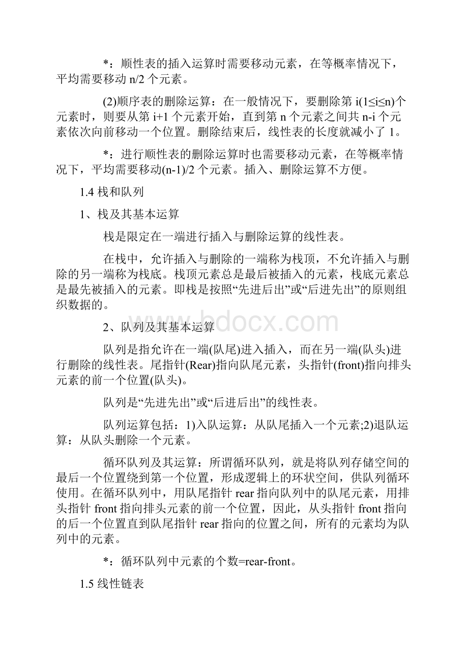 计算机二级 公共基础知识 数据结构与算法.docx_第3页