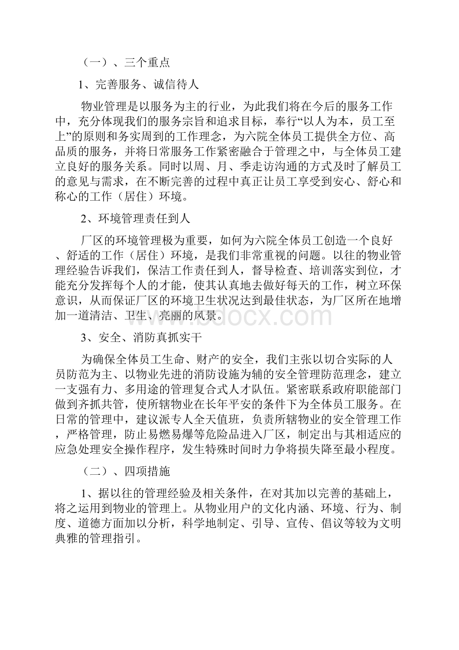 工厂物业管理方案.docx_第2页