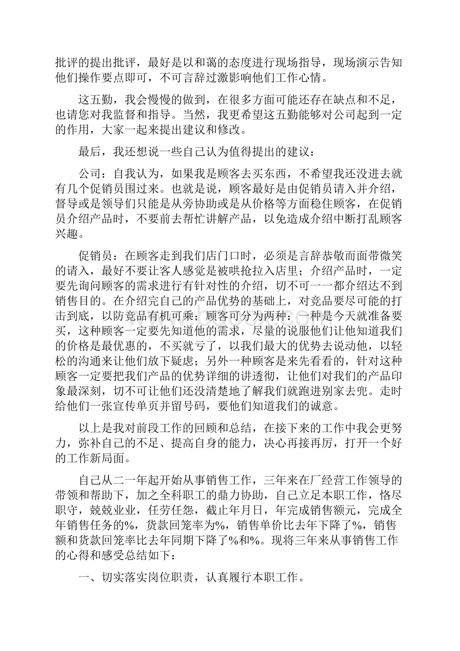 销售个人总结.docx_第3页