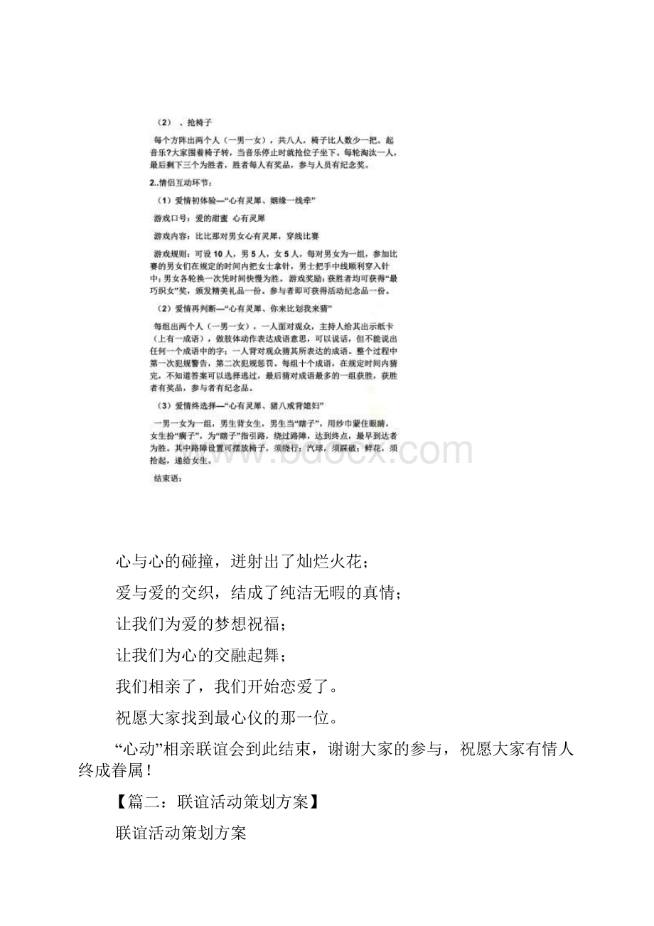 口号标语之相亲联谊口号.docx_第2页