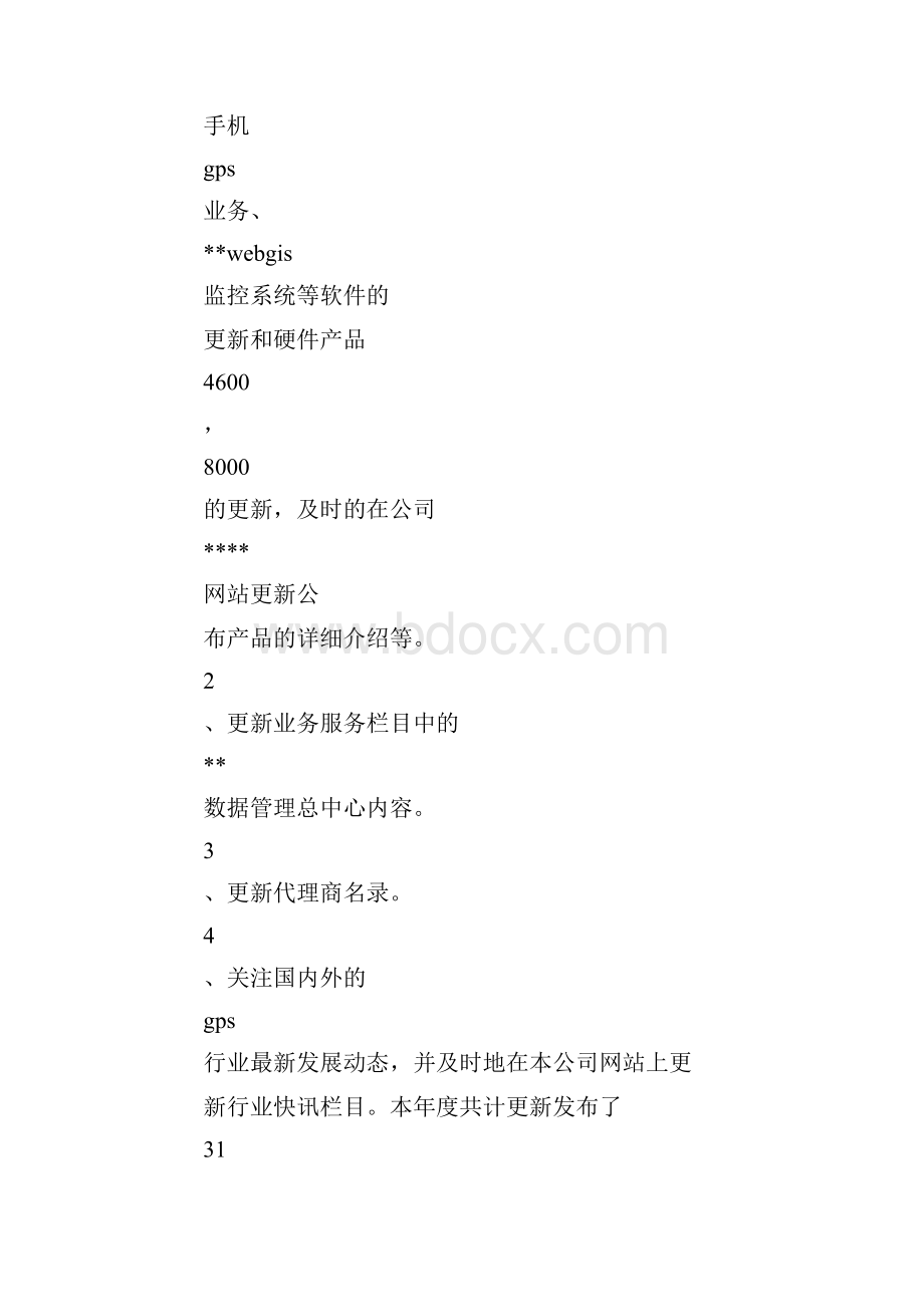 最新企网站美工年度工作总结.docx_第2页